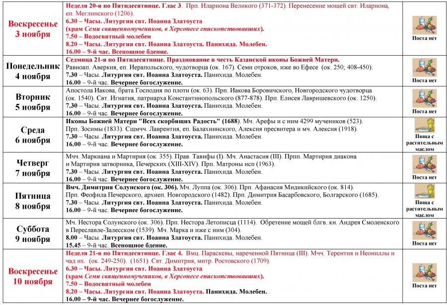 Расписание богослужений кронштадт владимирский