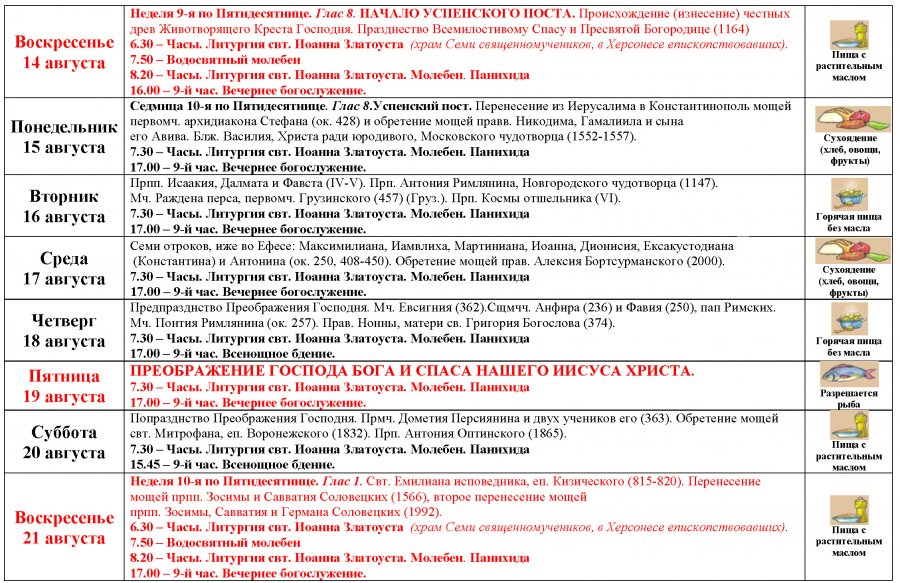 Расписание служб свято михайловский