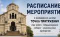 Расписание мероприятий в молодежном центре “Точка притяжения” 24 и 26 июля