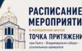 🗓 Расписание ближайших мероприятий в молодёжном центре «Точка притяжения»