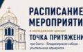 🗓 Расписание ближайших мероприятий в молодёжном центре «Точка притяжения»