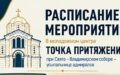 Расписание мероприятий в молодежном центре “Точка притяжения” 16-20 сентября